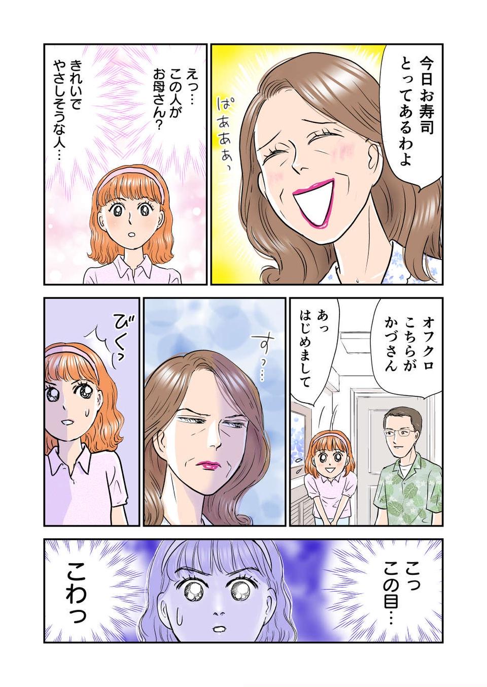 『義母クエスト』（33）