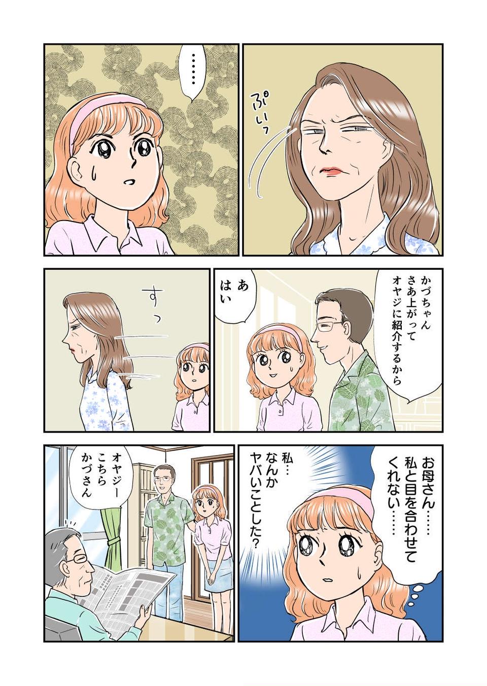 『義母クエスト』（34）