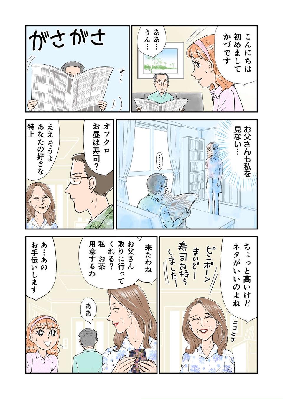 『義母クエスト』（35）
