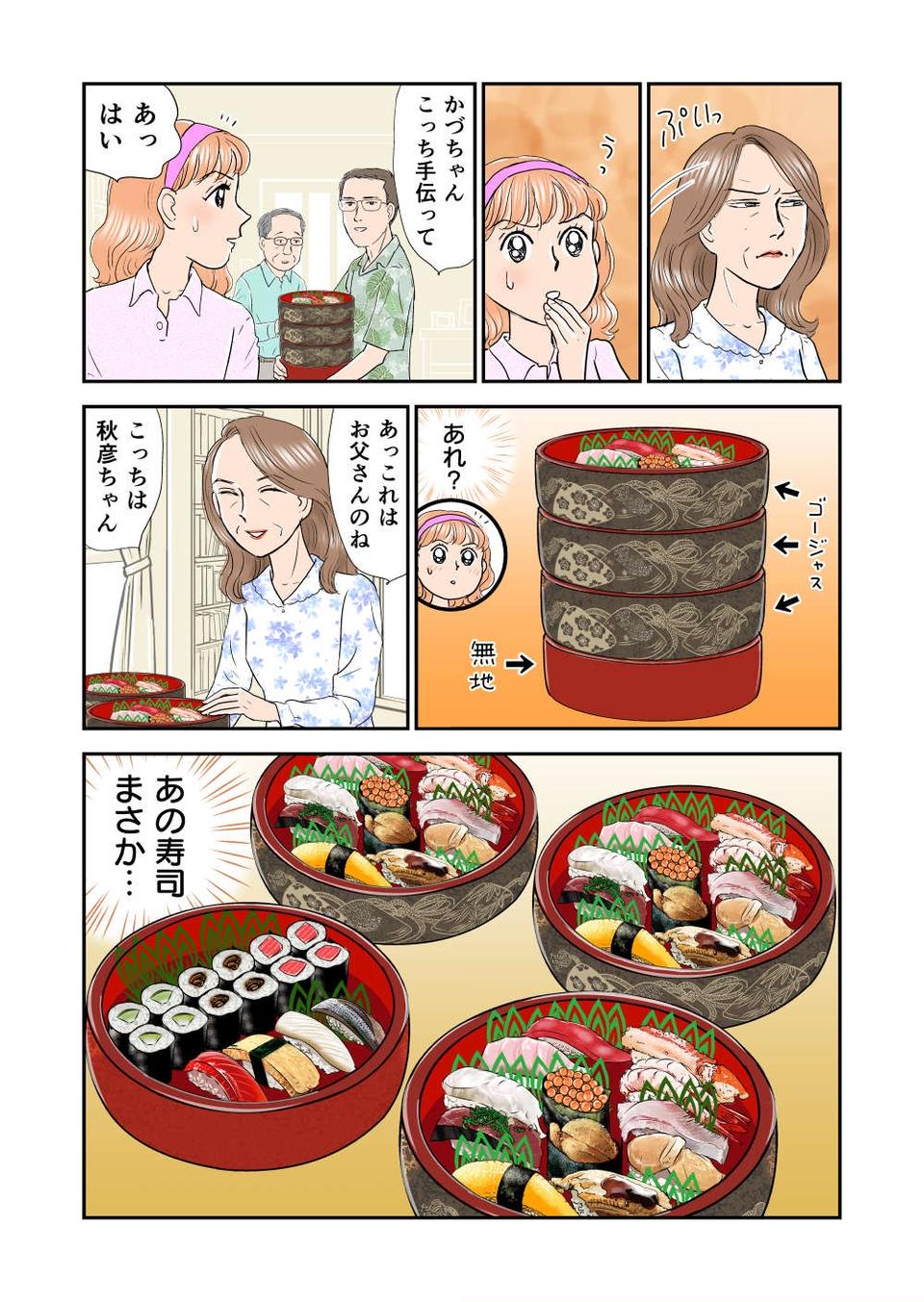 『義母クエスト』（36）