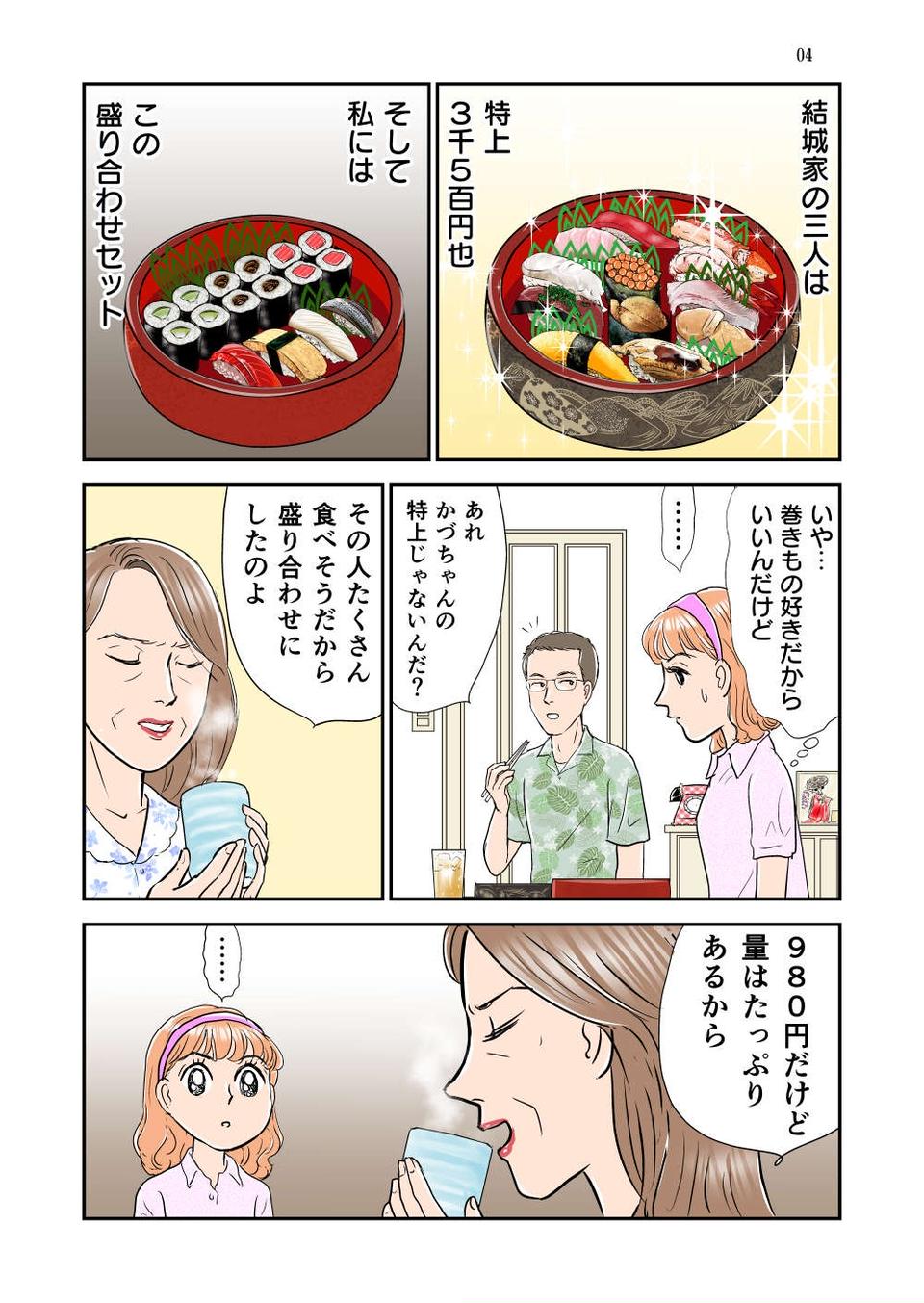 『義母クエスト』（37）