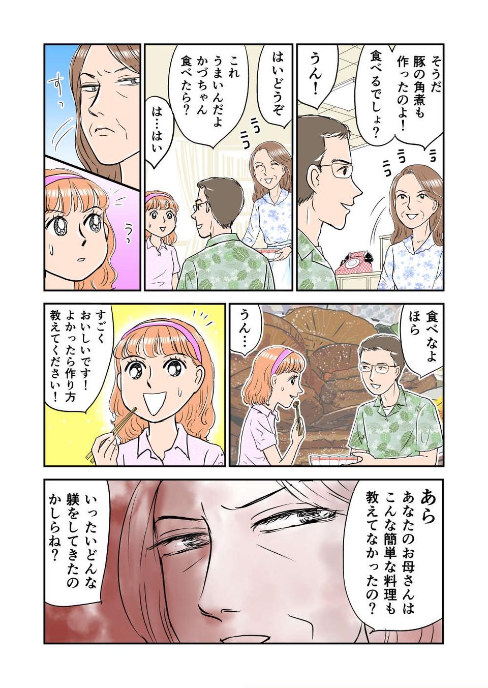 『義母クエスト』（38）