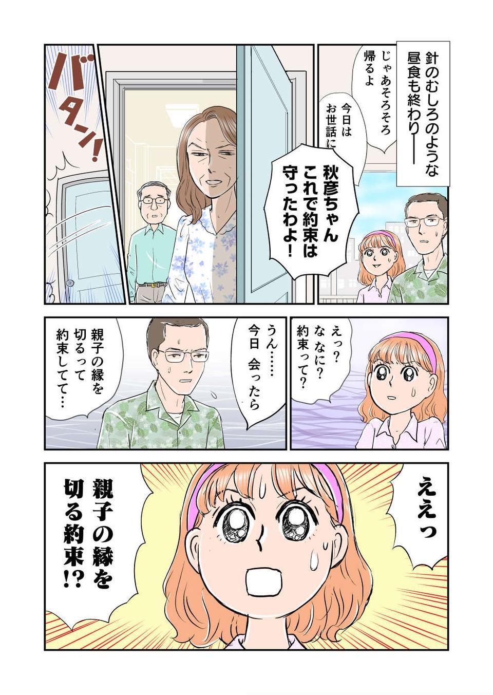 『義母クエスト』（39）