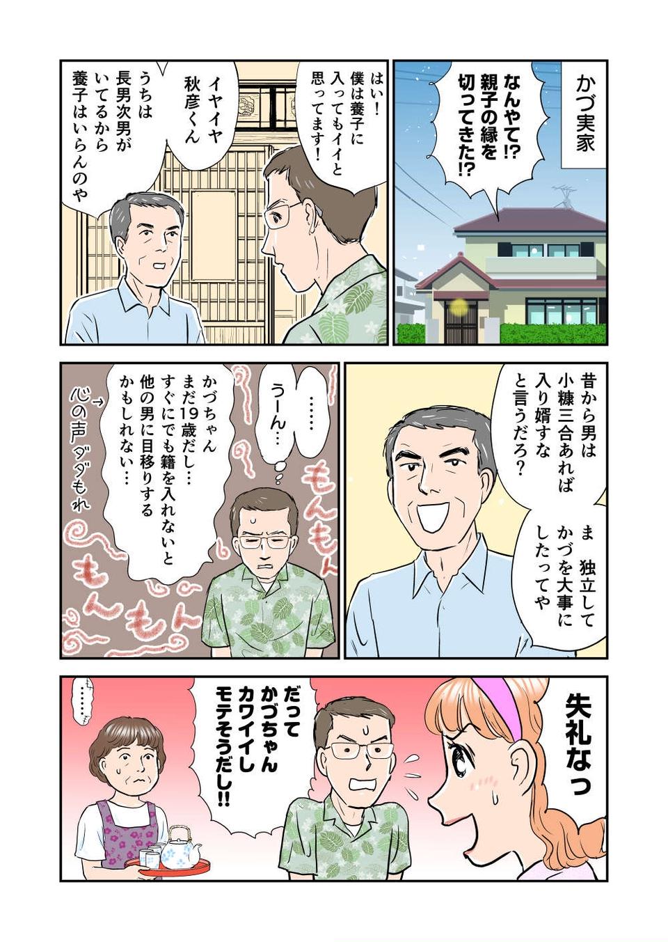 『義母クエスト』（40）