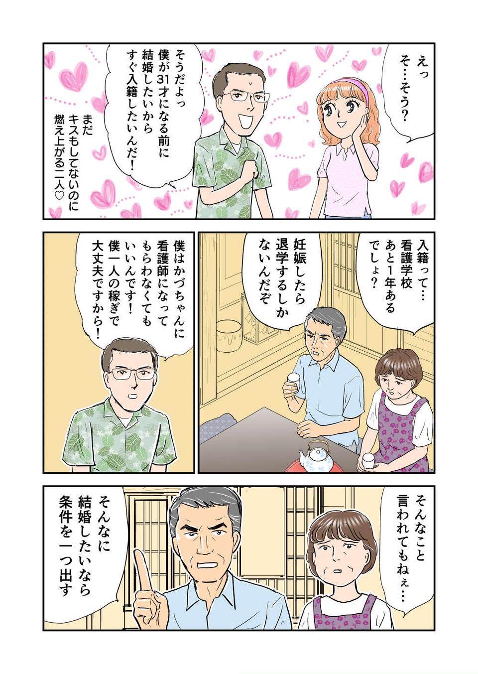『義母クエスト』（41）
