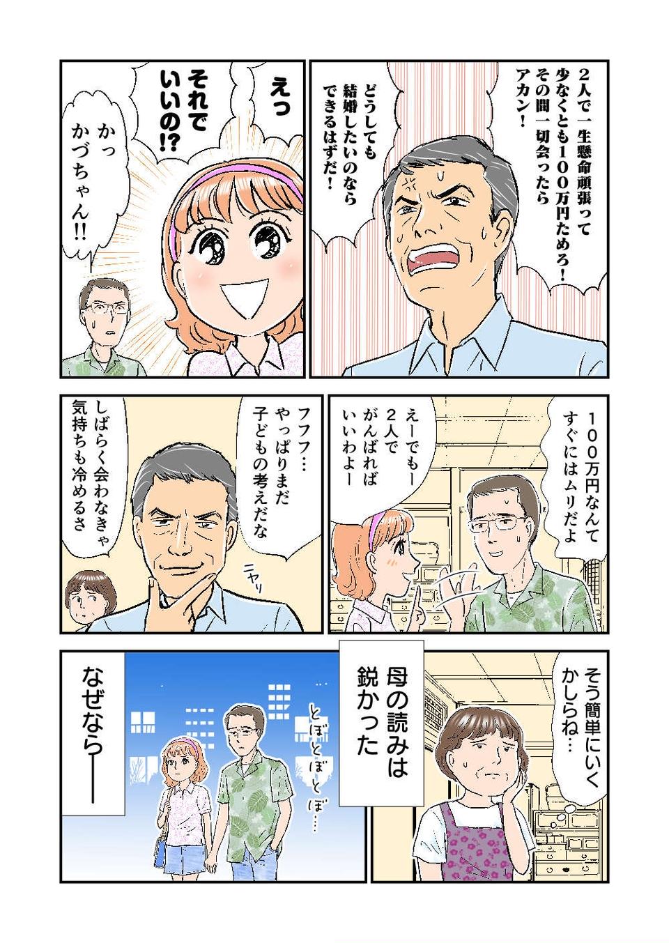 『義母クエスト』（42）