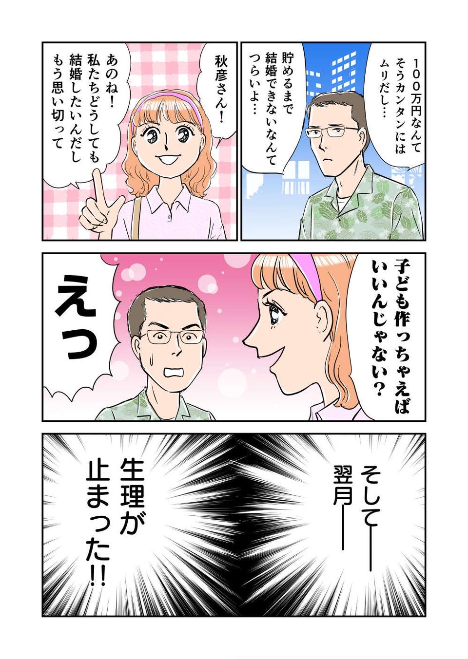 『義母クエスト』（43）