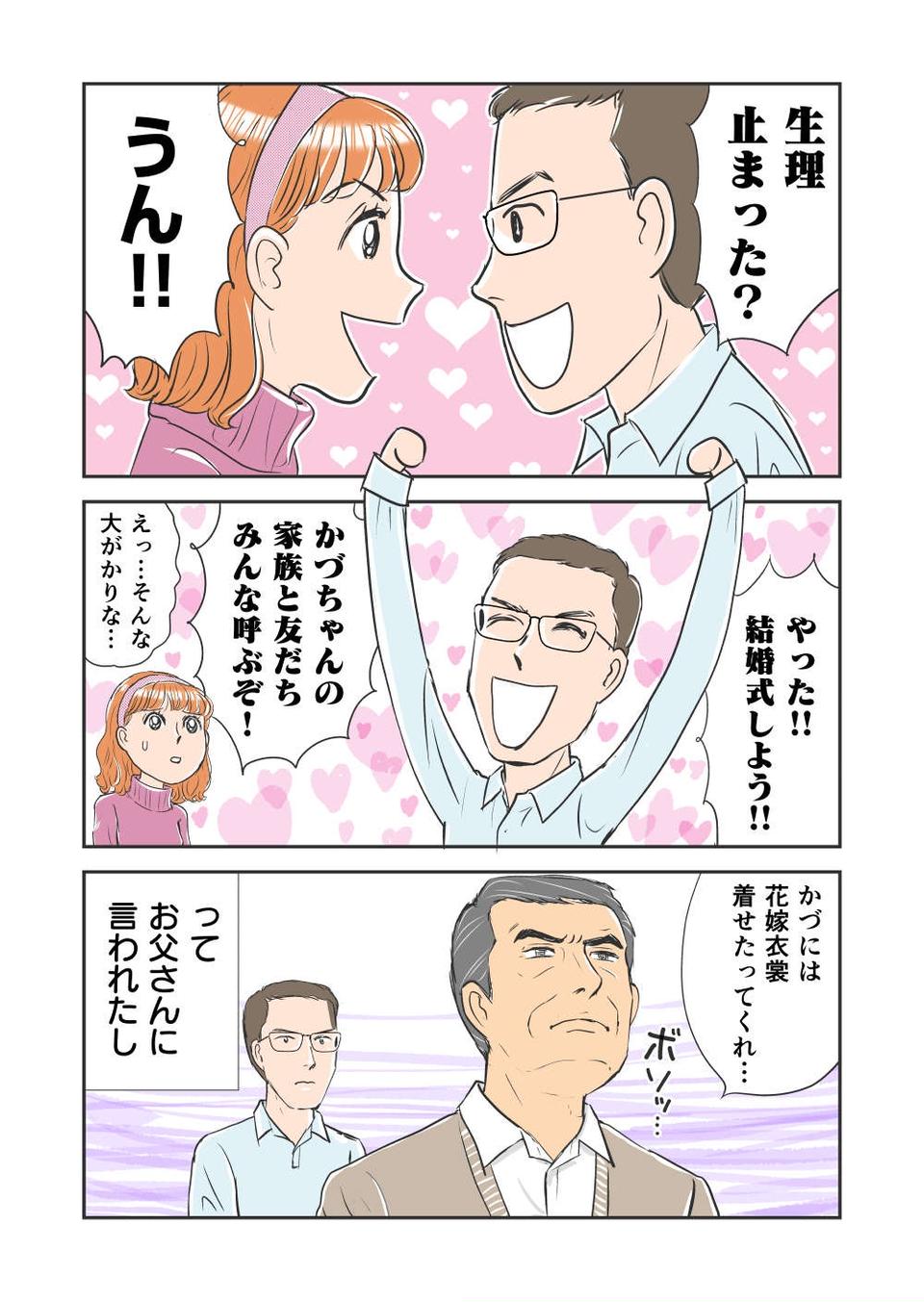 『義母クエスト』（44）