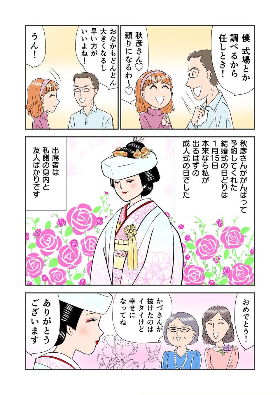 『義母クエスト』（45）