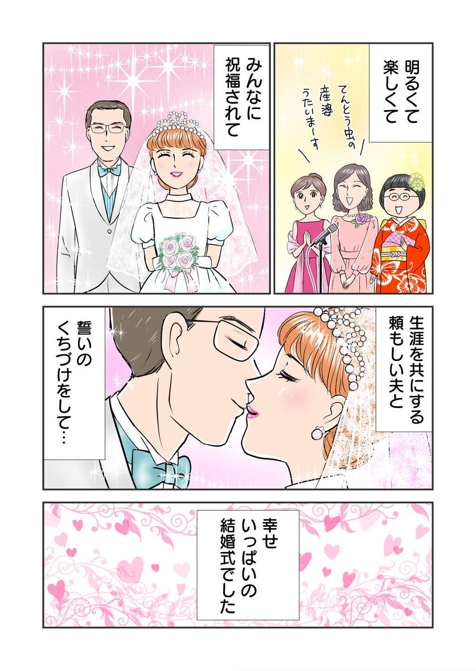 『義母クエスト』（46）