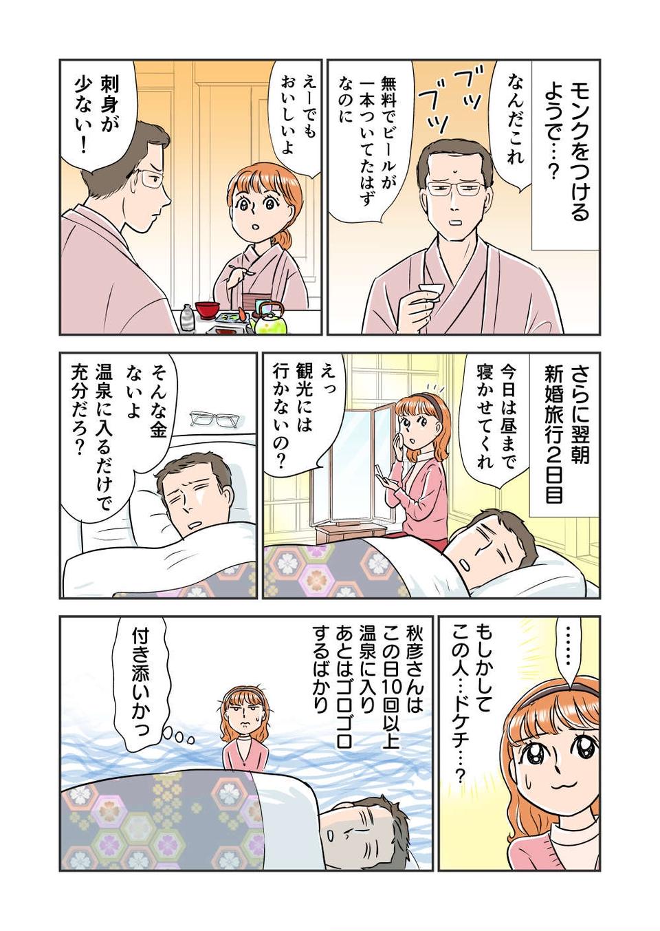 『義母クエスト』（48）