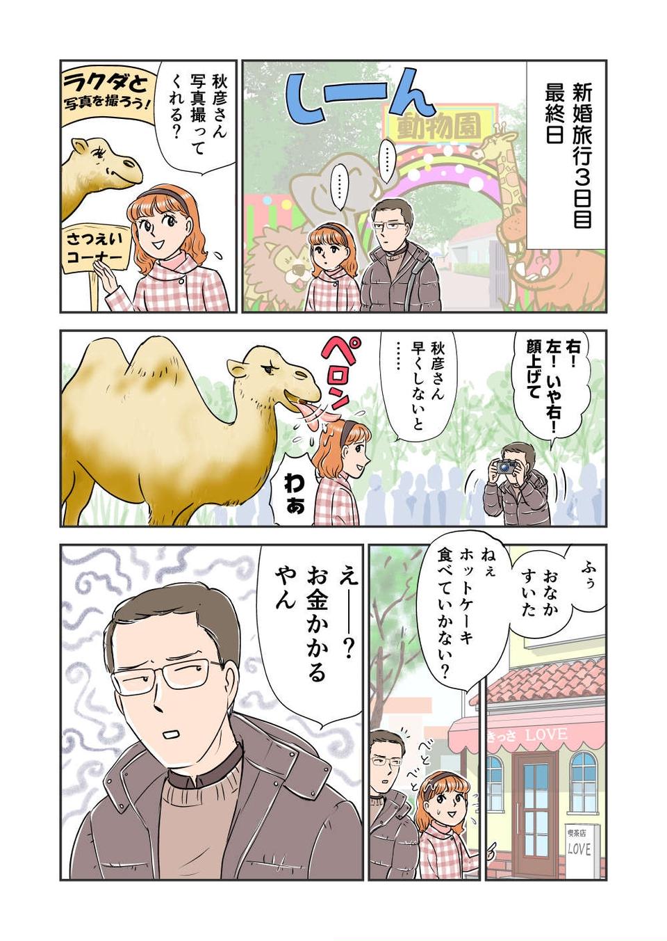 『義母クエスト』（49）
