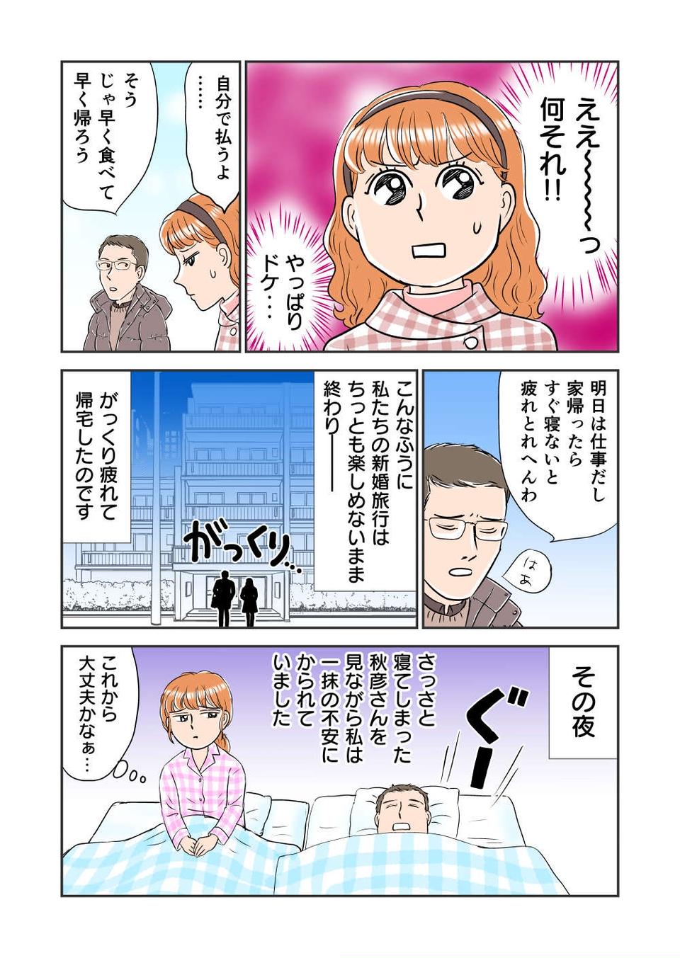 『義母クエスト』（50）
