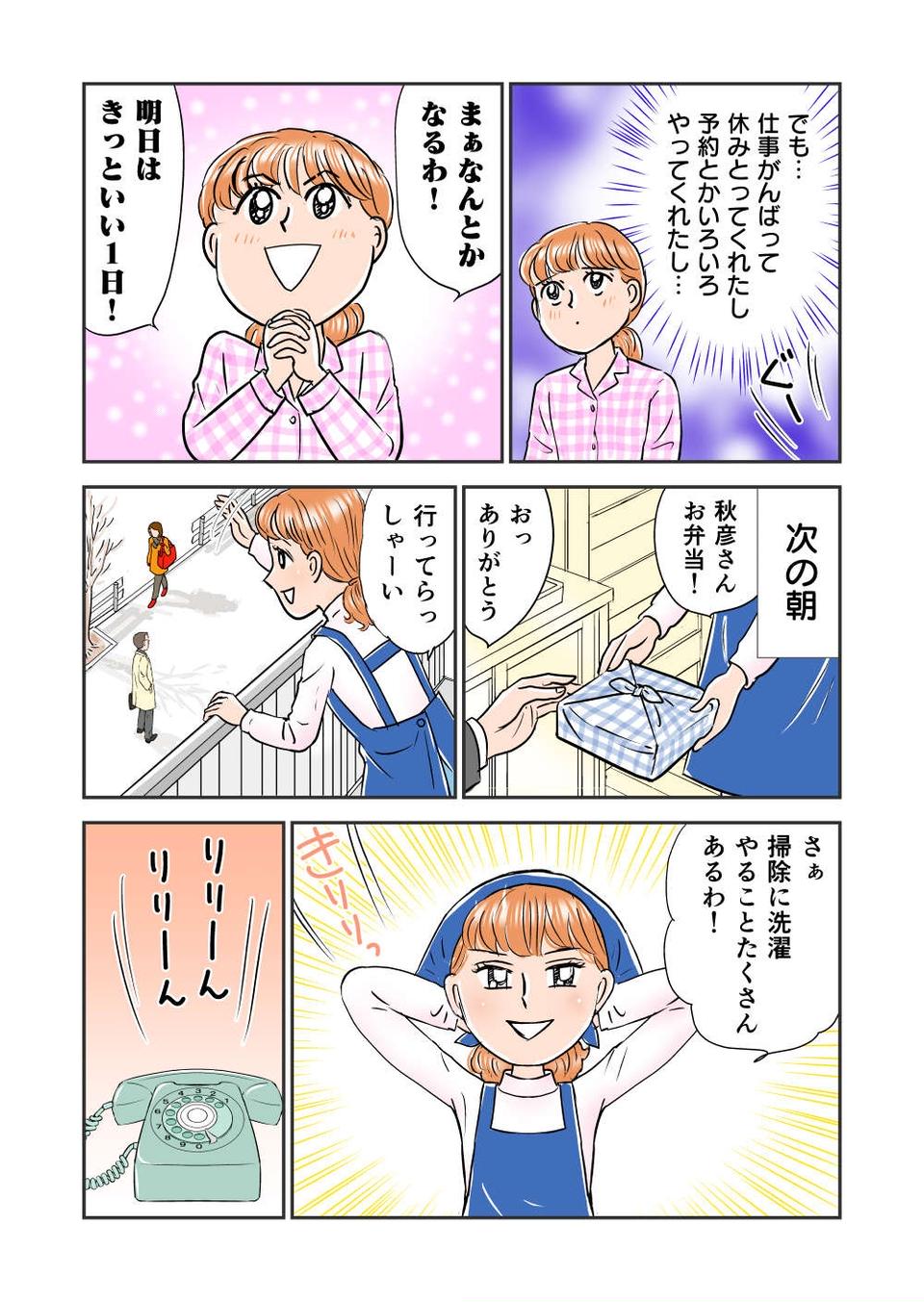 『義母クエスト』（51）