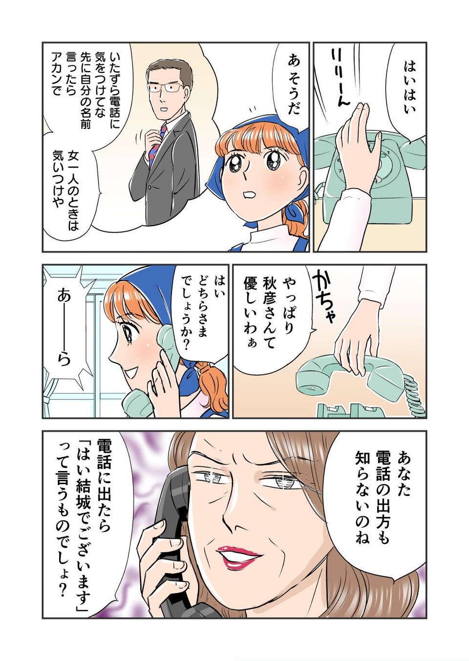 『義母クエスト』（52）