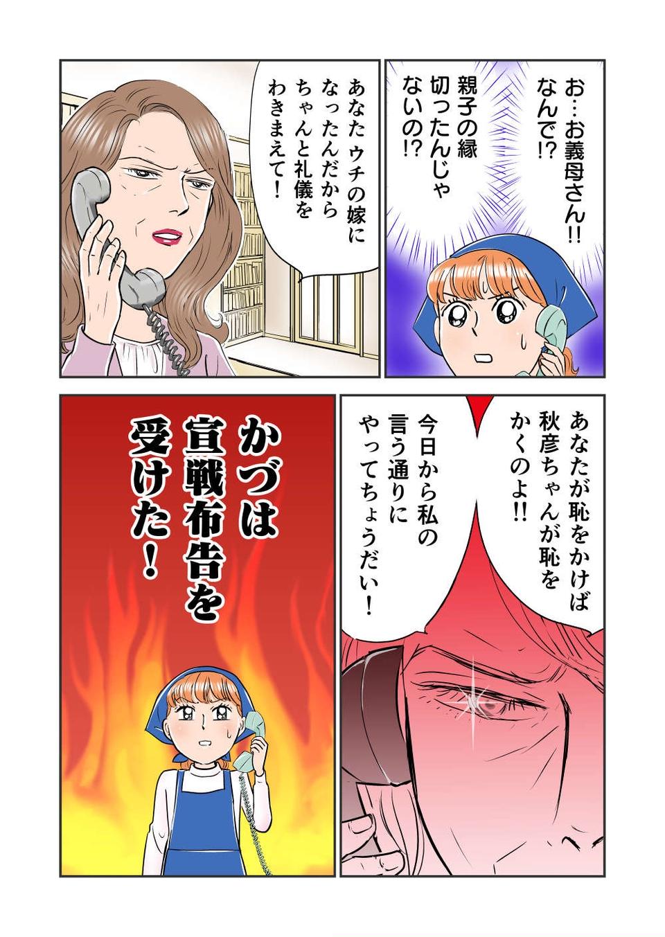 『義母クエスト』（53）