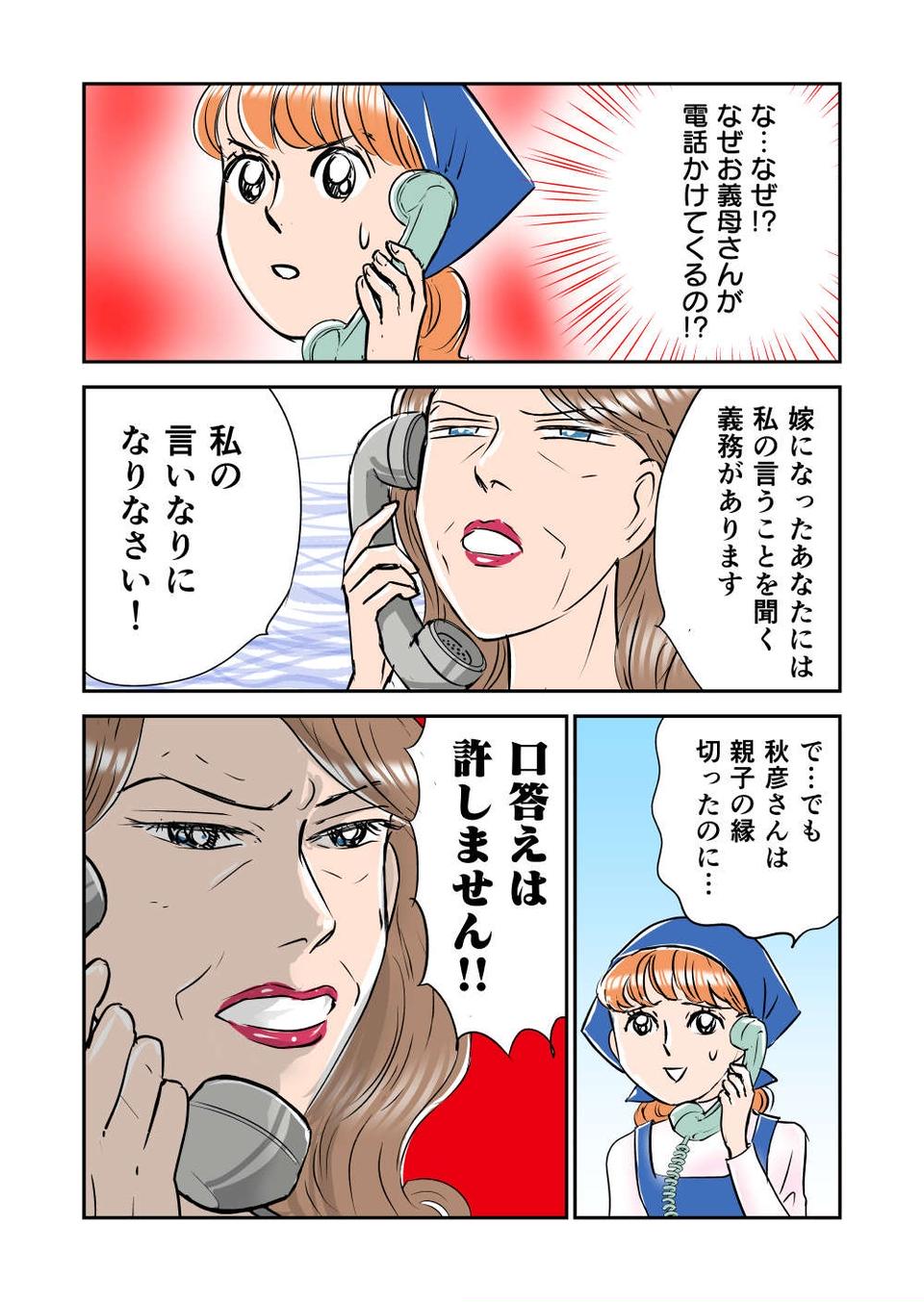 『義母クエスト』（54）