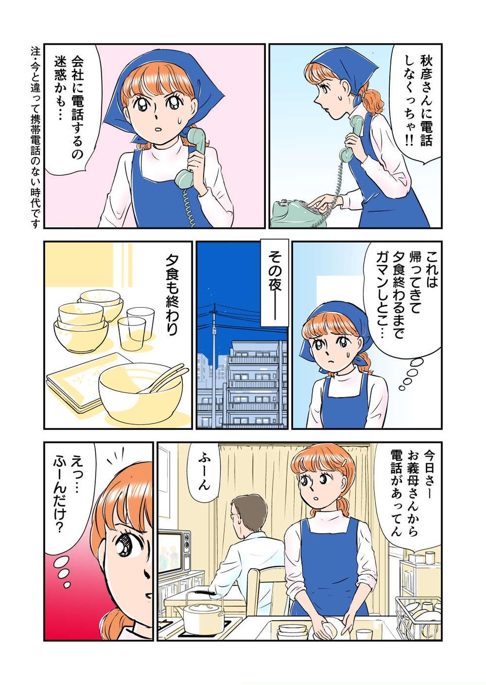 『義母クエスト』（56）