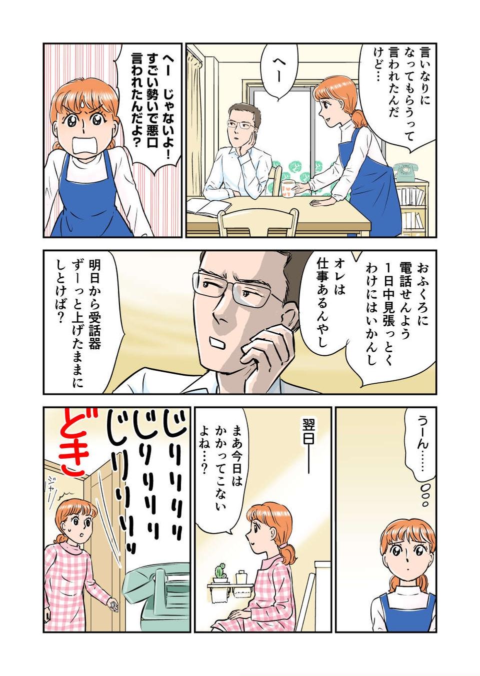 『義母クエスト』（57）