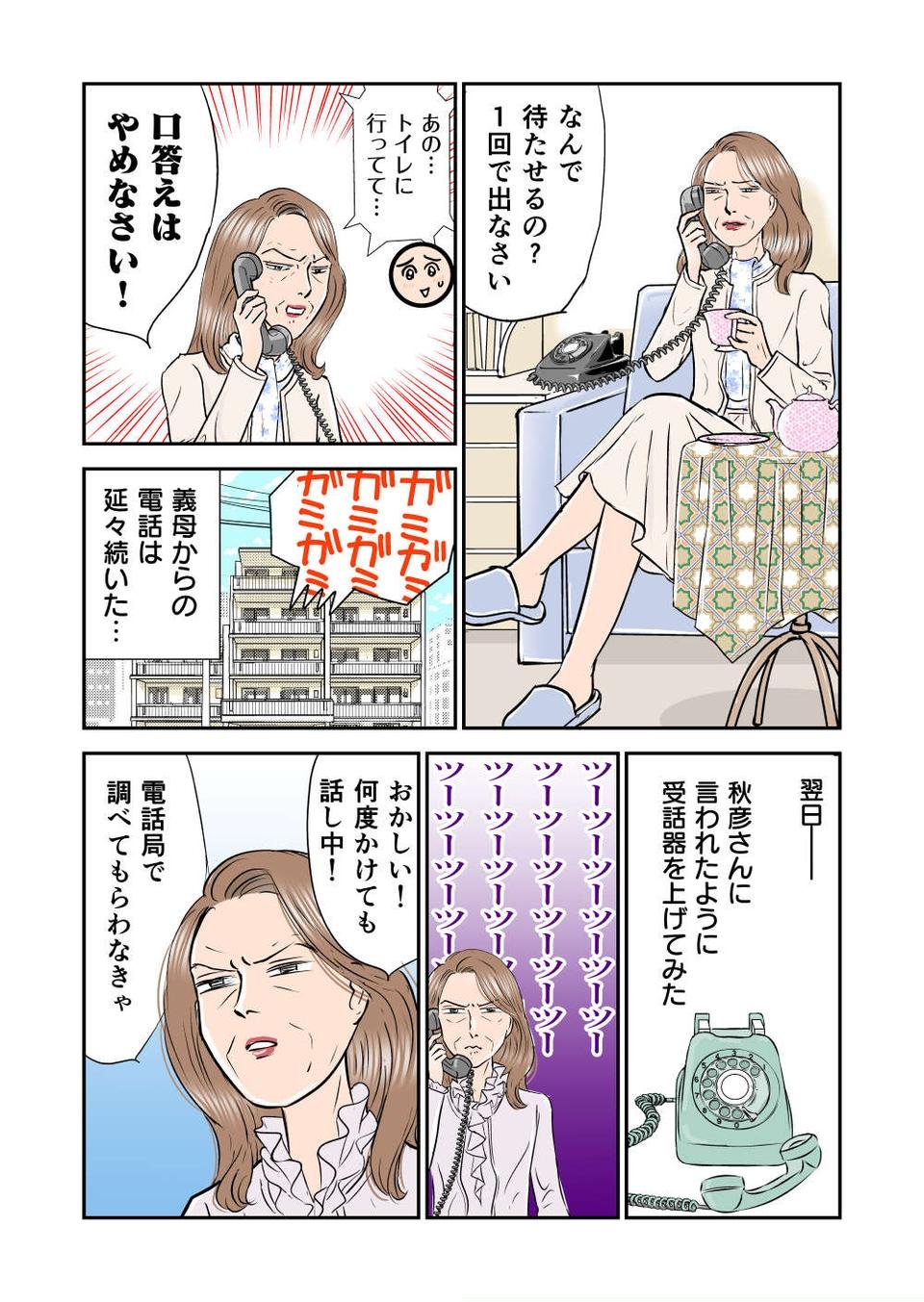 『義母クエスト』（58）