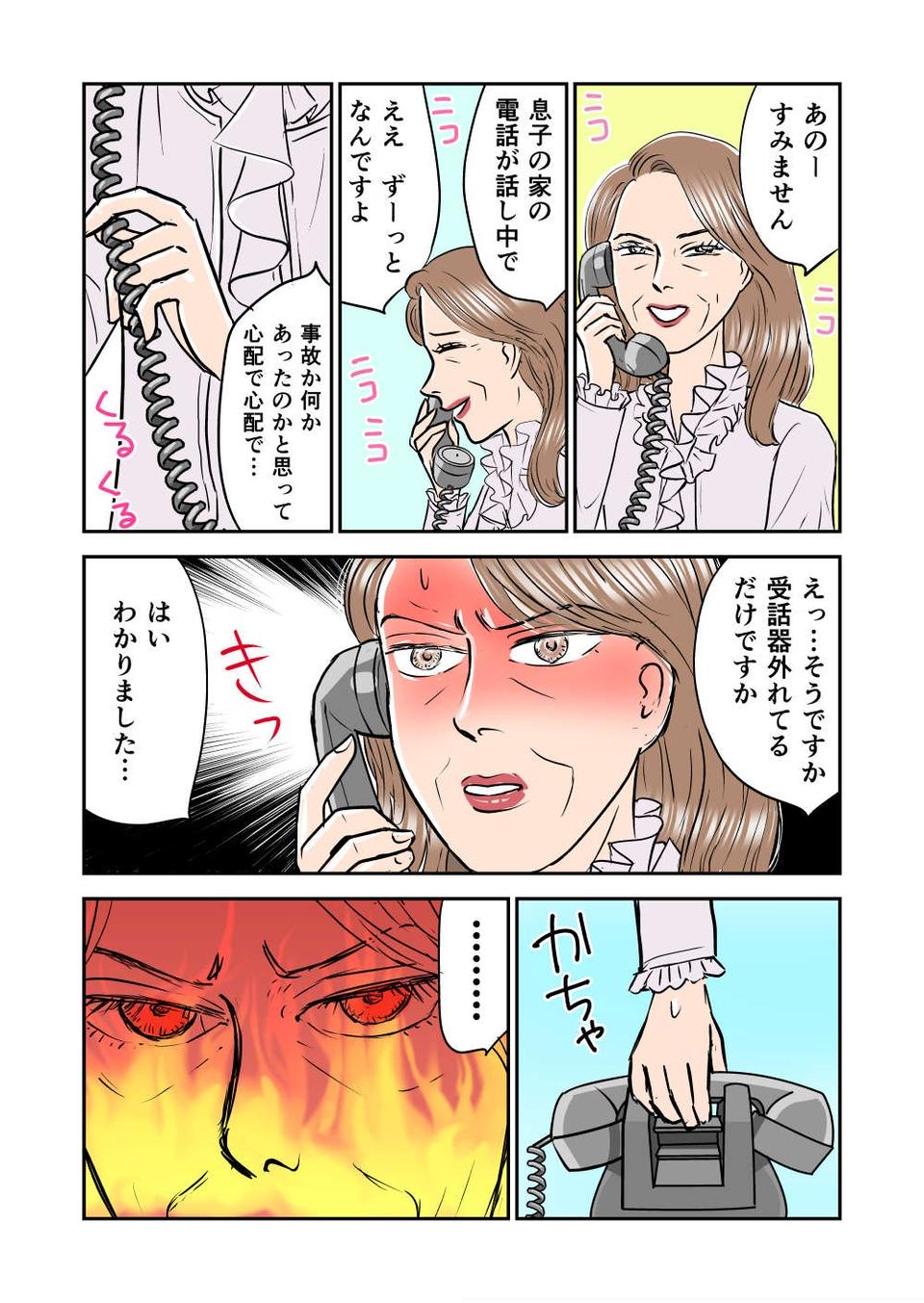 『義母クエスト』（59）