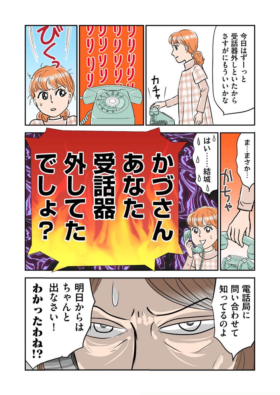 『義母クエスト』（60）