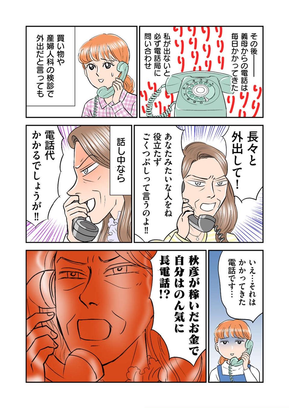 『義母クエスト』（61）