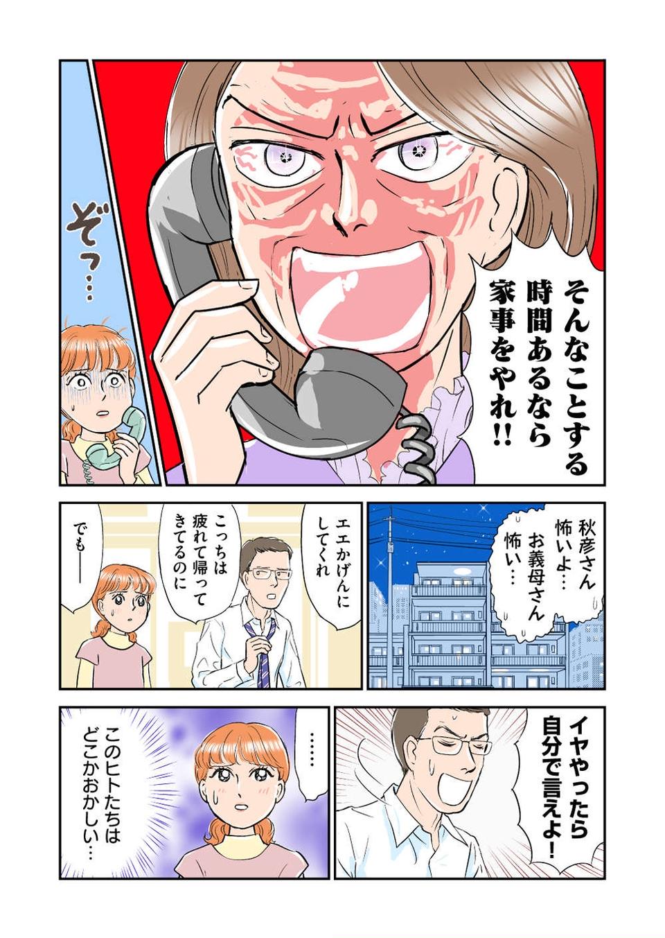 『義母クエスト』（62）