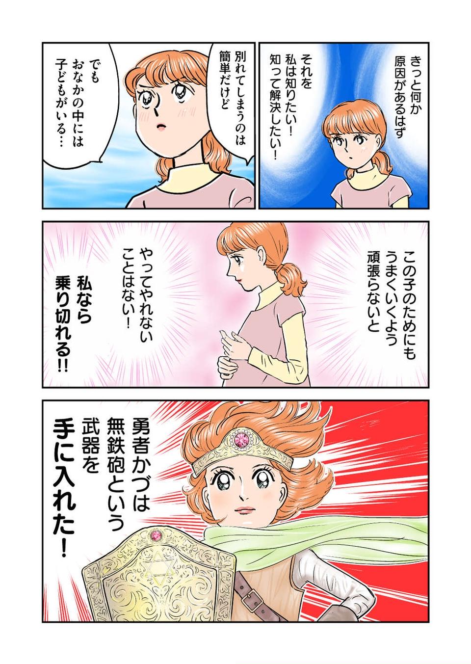 『義母クエスト』（63）