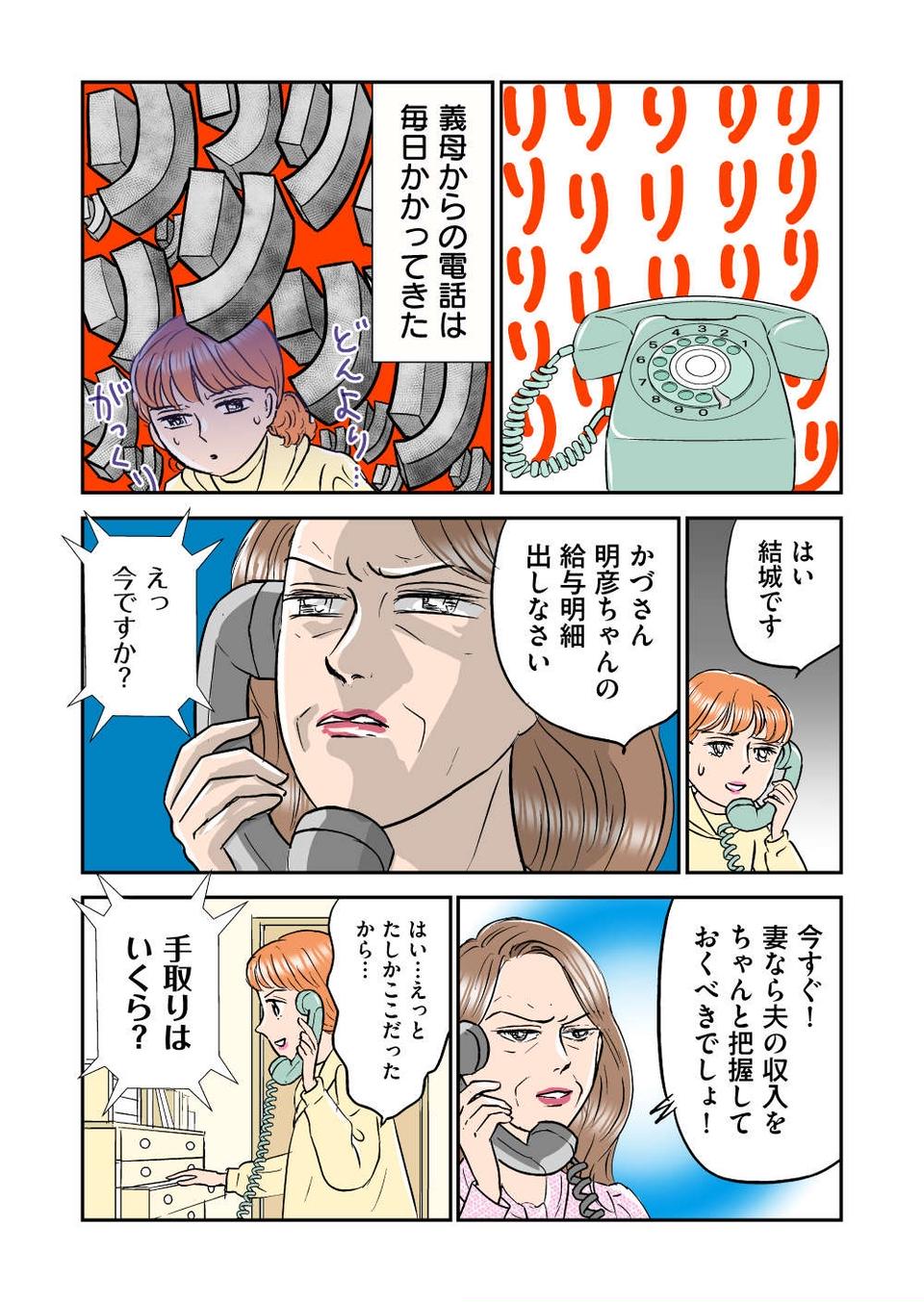 『義母クエスト』（64）