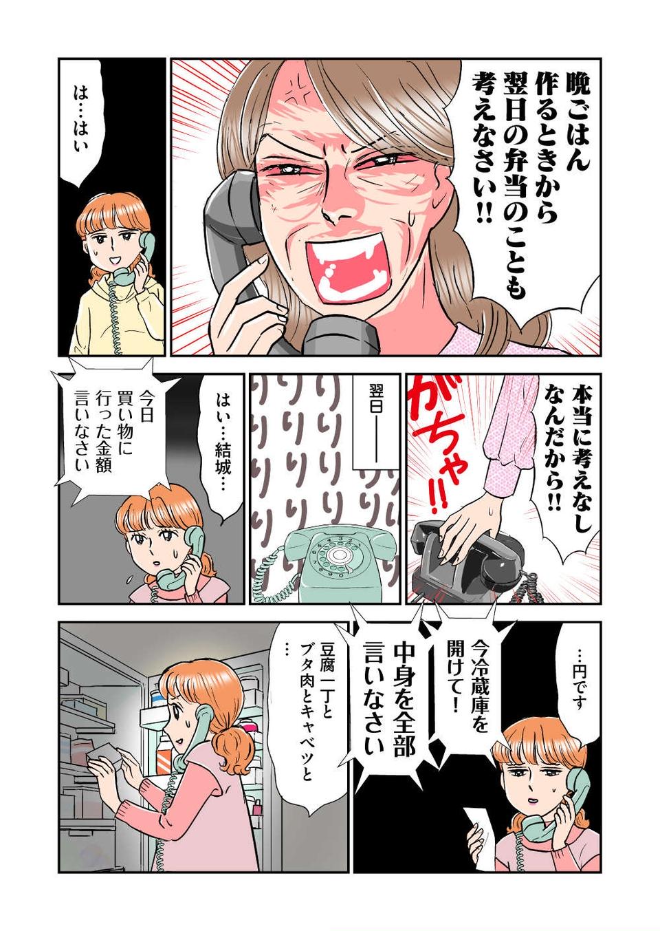 『義母クエスト』（66）