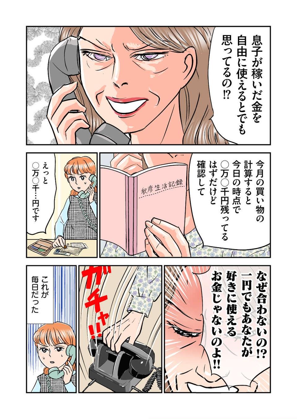 『義母クエスト』（68）