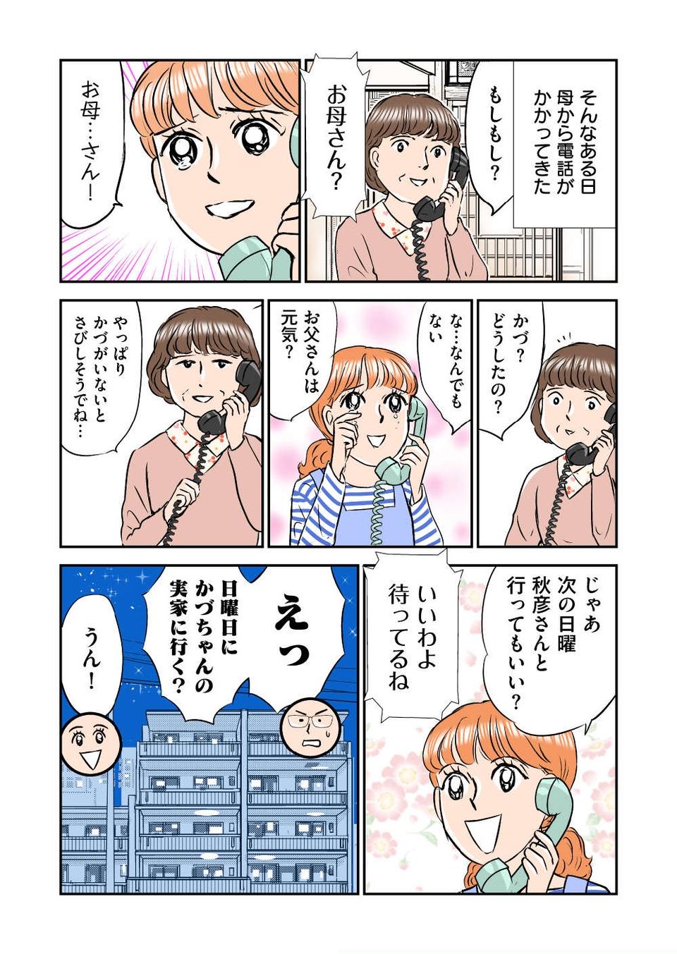 『義母クエスト』（69）