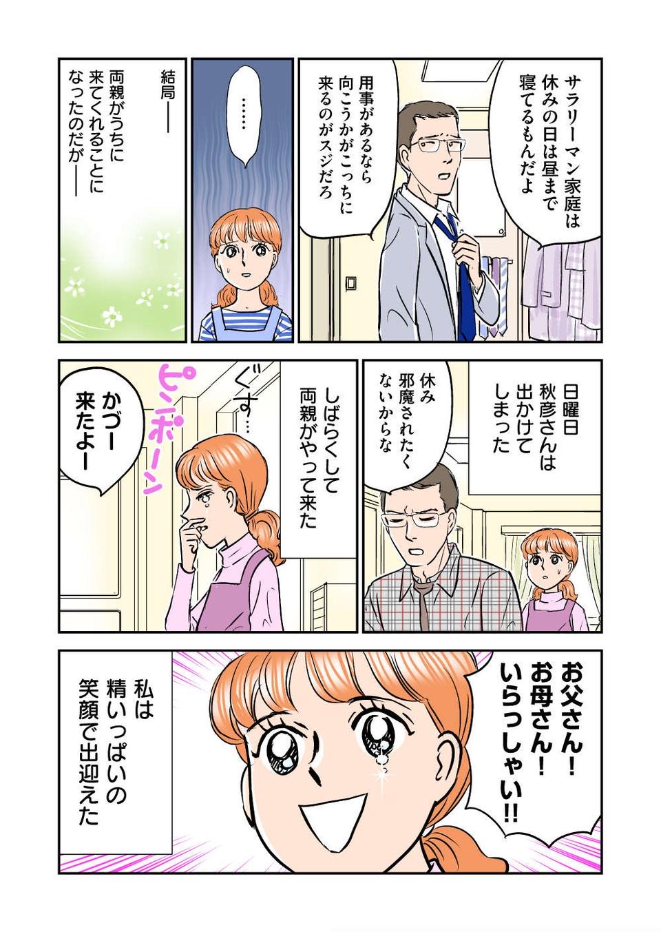 『義母クエスト』（70）