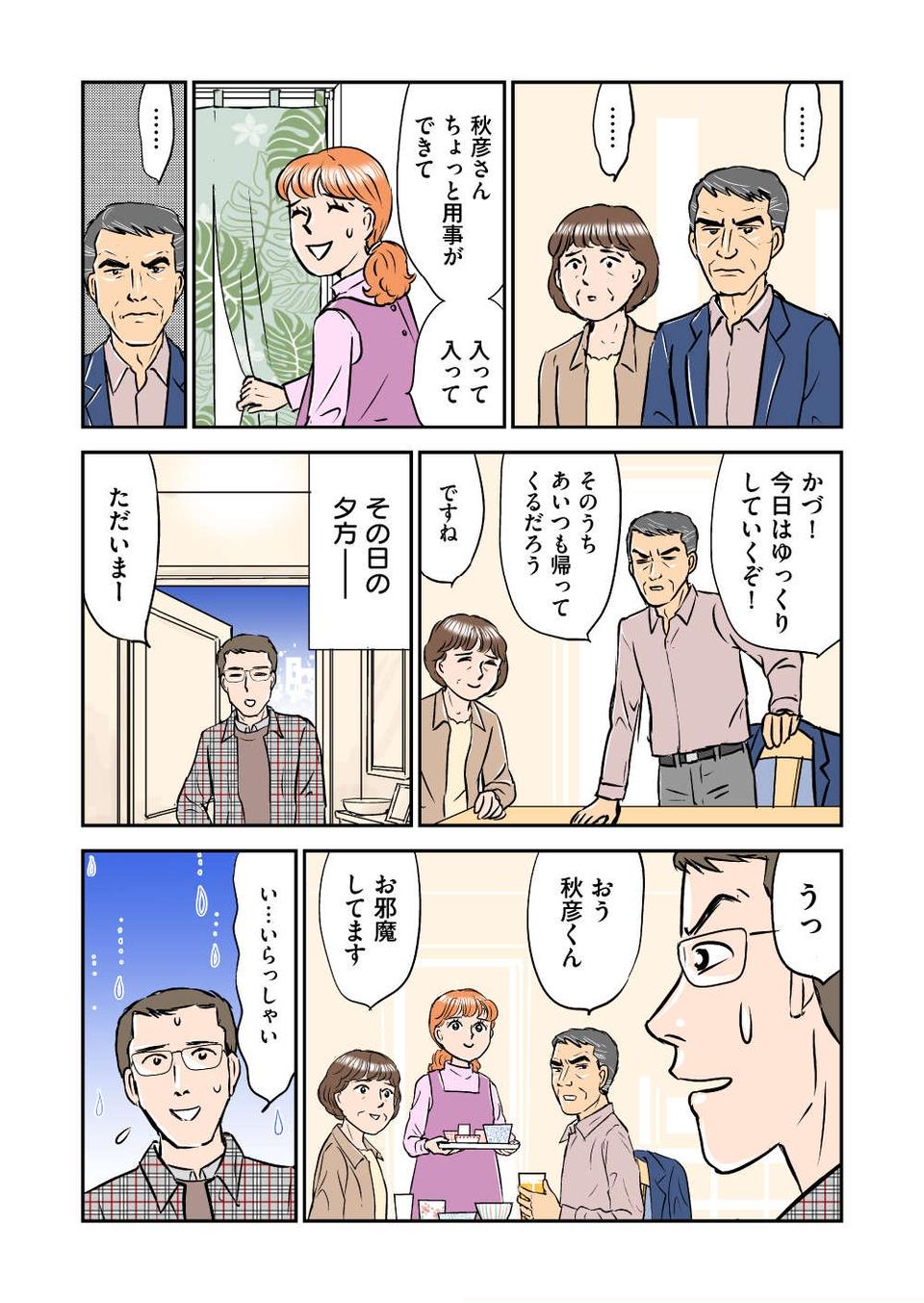 『義母クエスト』（71）