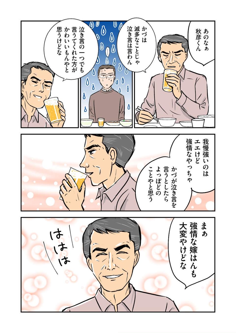 『義母クエスト』（72）