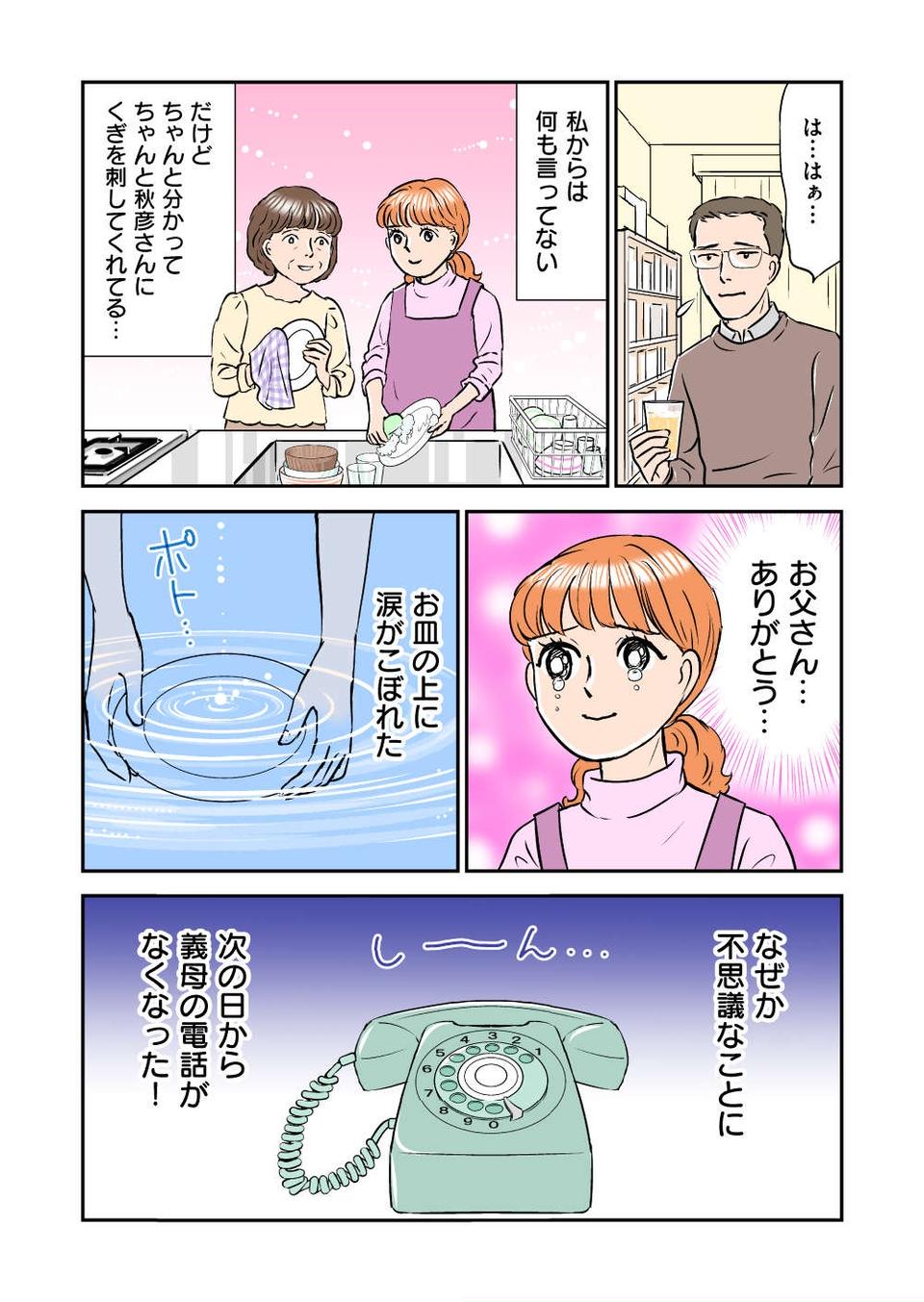 『義母クエスト』（73）