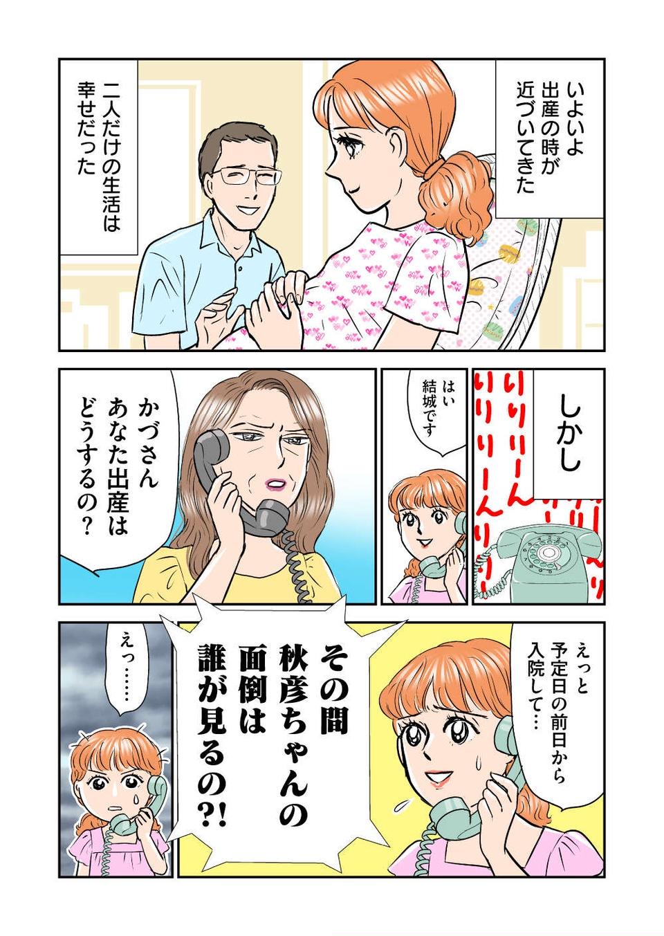 『義母クエスト』（74）