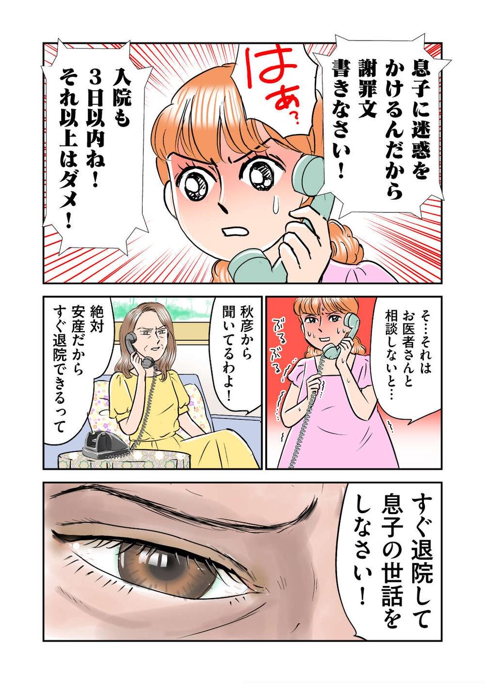 『義母クエスト』（75）