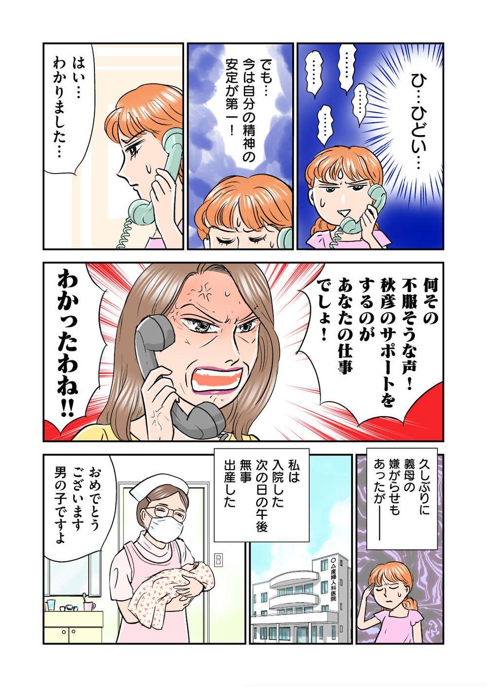 『義母クエスト』（76）