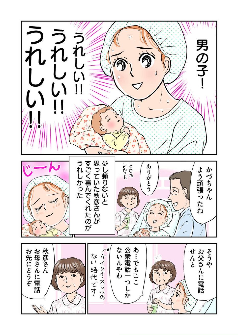 『義母クエスト』（77）