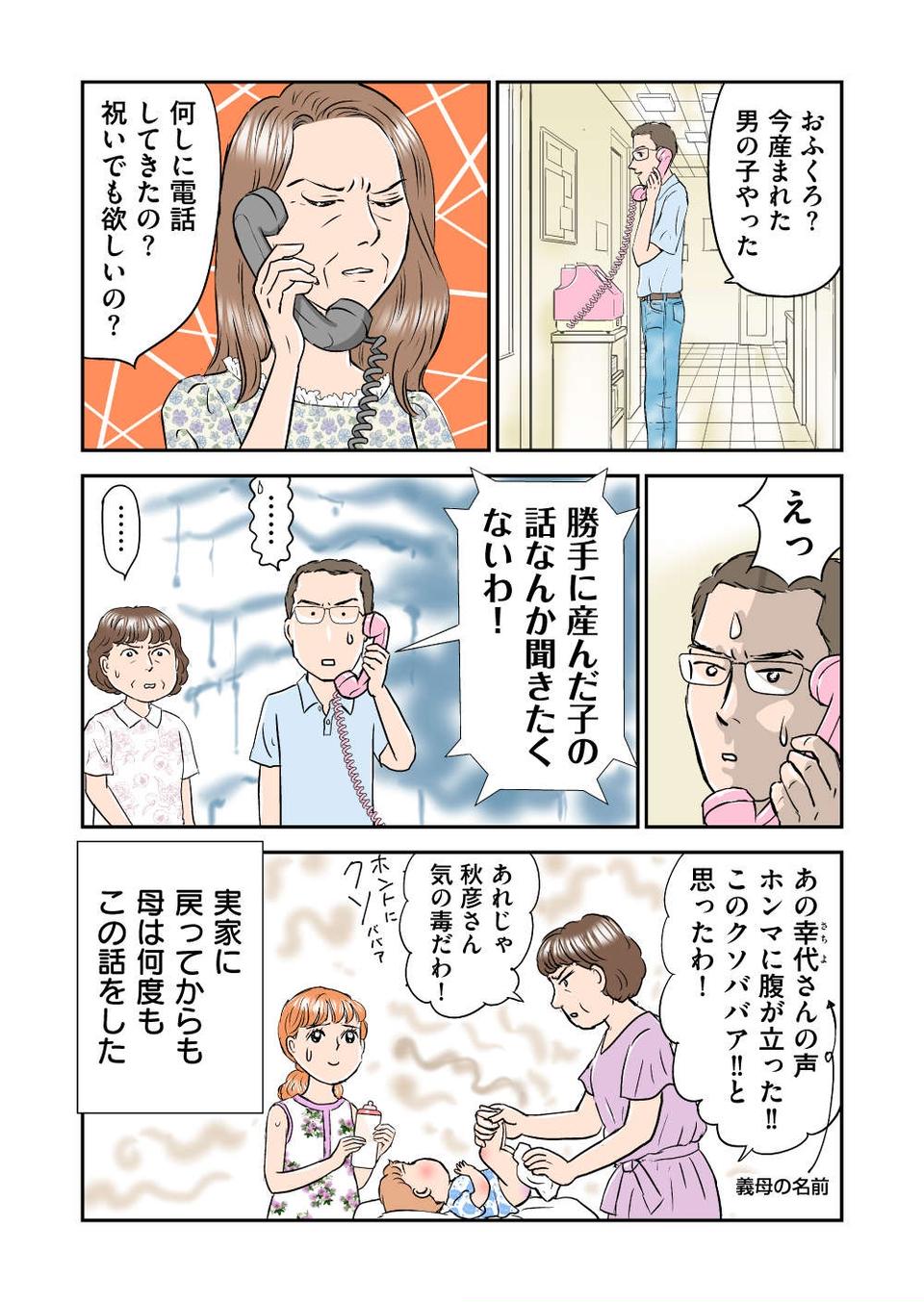 『義母クエスト』（78）