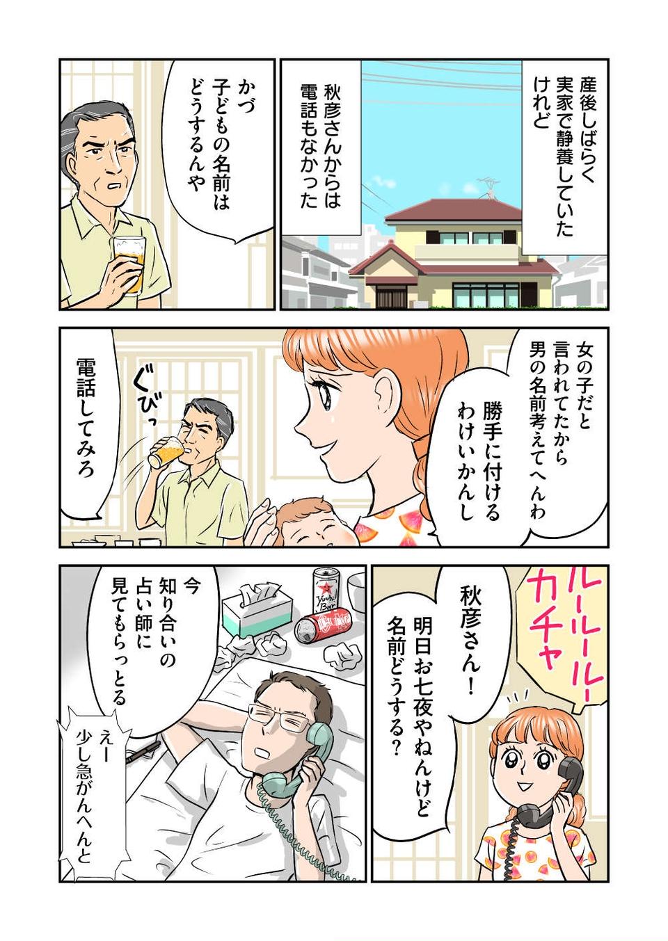 『義母クエスト』（79）