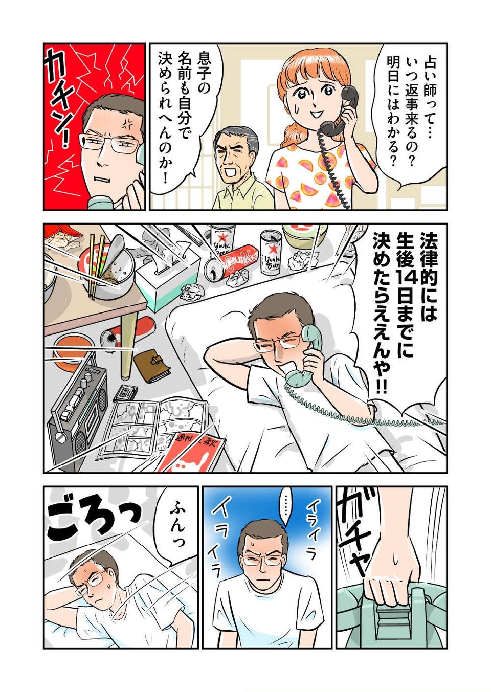 『義母クエスト』（80）
