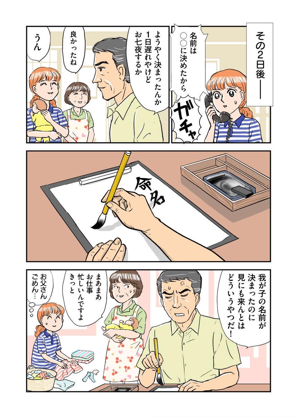 『義母クエスト』（81）