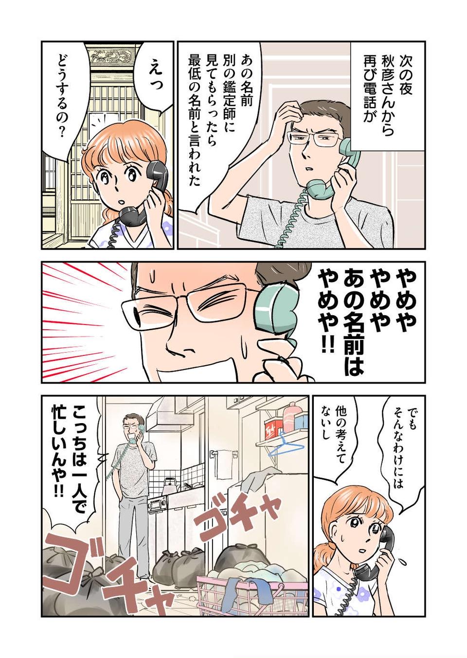 『義母クエスト』（82）