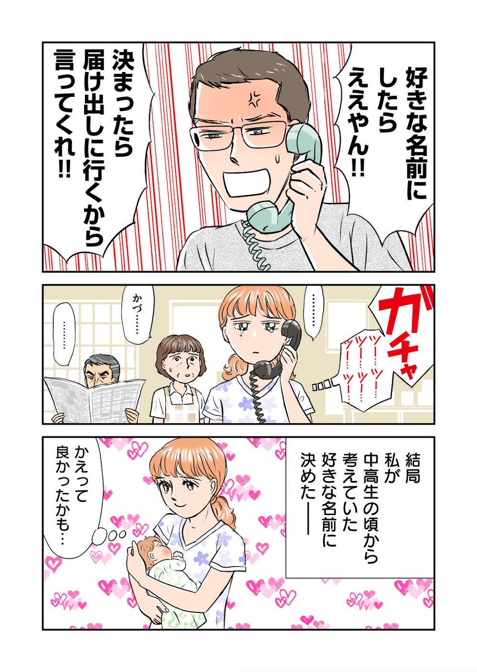『義母クエスト』（83）