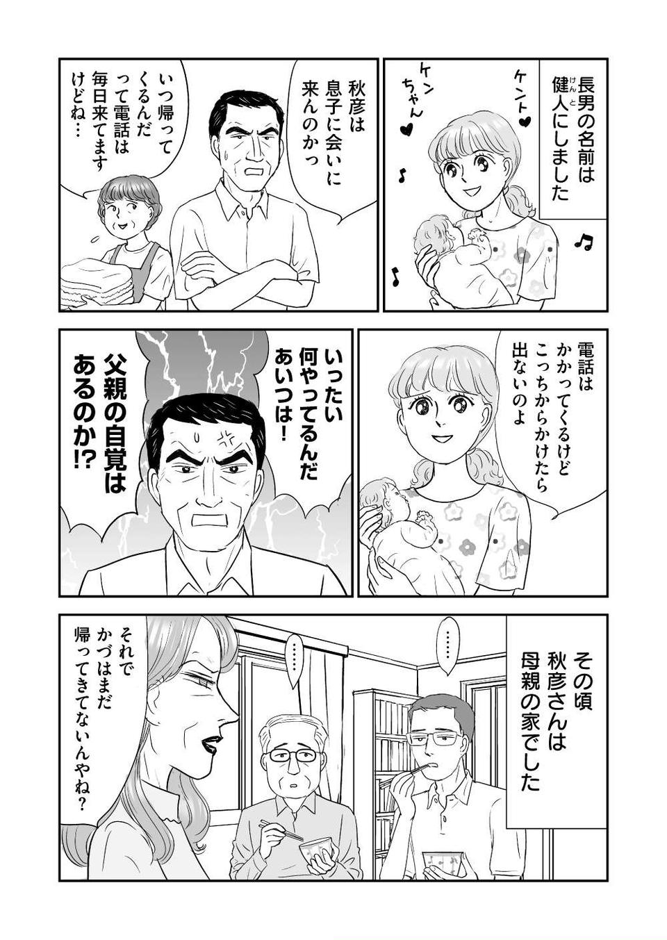 『義母クエスト』（84）