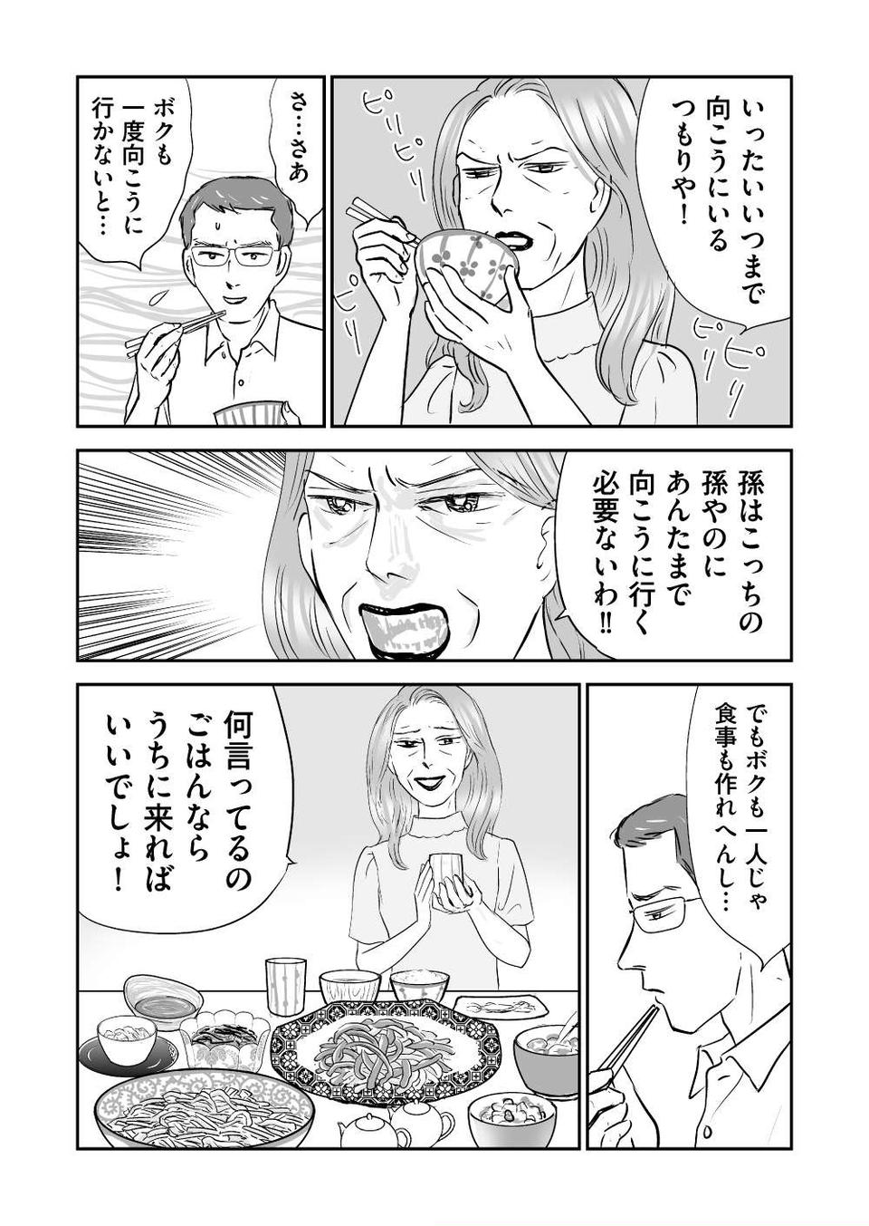 『義母クエスト』（85）