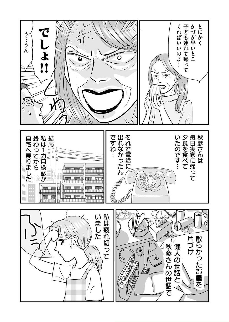 『義母クエスト』（86）